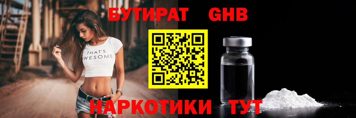 Архангельск  БУТИРАТ 99%  Вход с VPN 