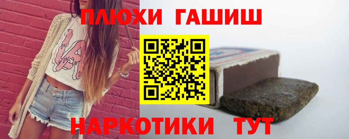 ГАШИШ Premium Архангельск